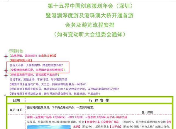 心寒！中策院合作旅行社强制购物，不购物就不让出门引发冲突