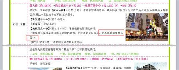 心寒！中策院合作旅行社强制购物，不购物就不让出门引发冲突