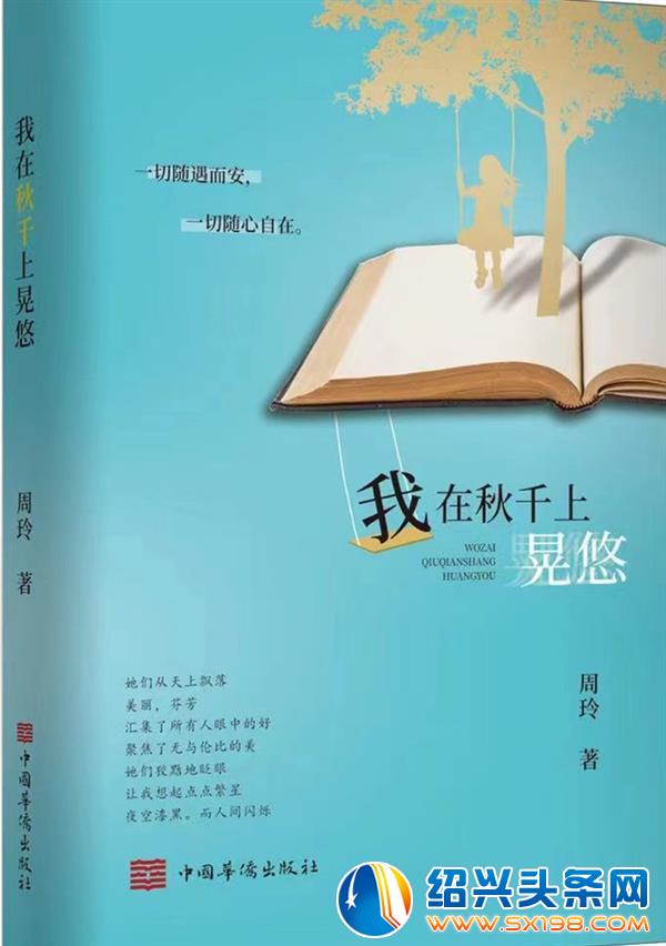 诗集《我在秋千上晃悠》封面