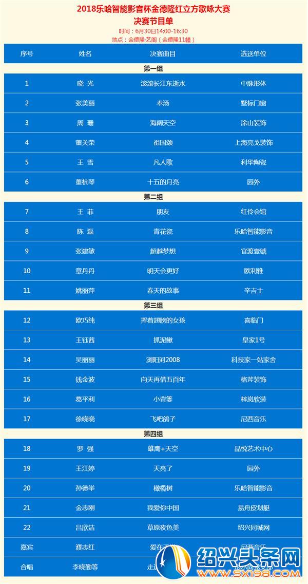 金德隆红立方歌咏大赛决赛今日开启-1
