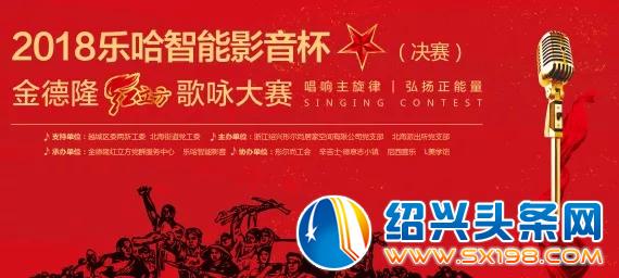 金德隆红立方歌咏大赛决赛今日开启