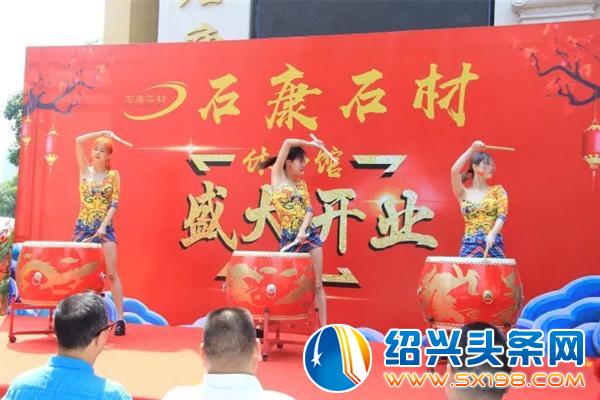 石康石材体验馆盛大开业