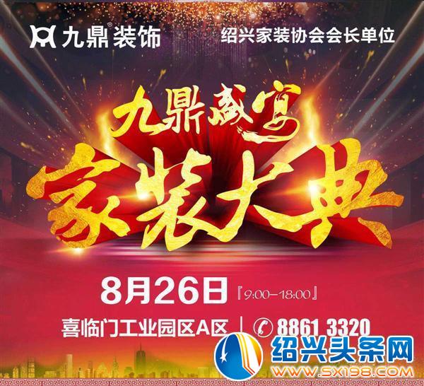 九鼎盛宴