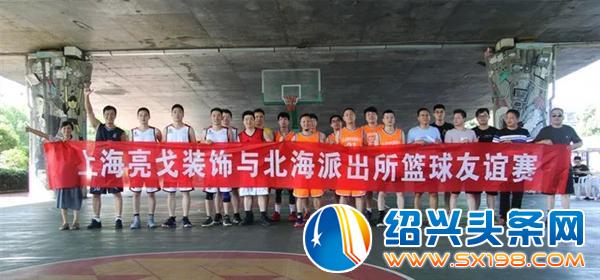 这场警企联谊赛很精彩