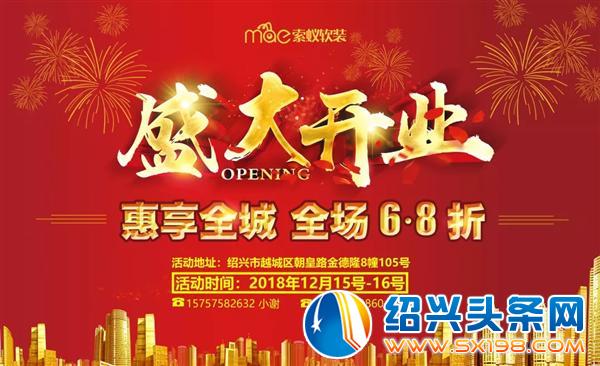 索蚁软装落户金德隆-4 索蚁软装落户金德隆-4