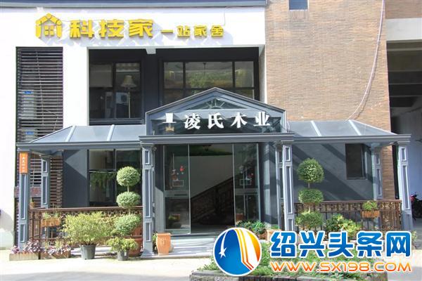 凌氏木业 凌氏木业