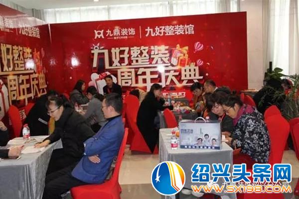 九好整装周年庆-1 九好整装周年庆-1