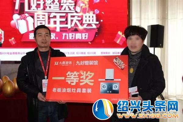 九好整装周年庆-3