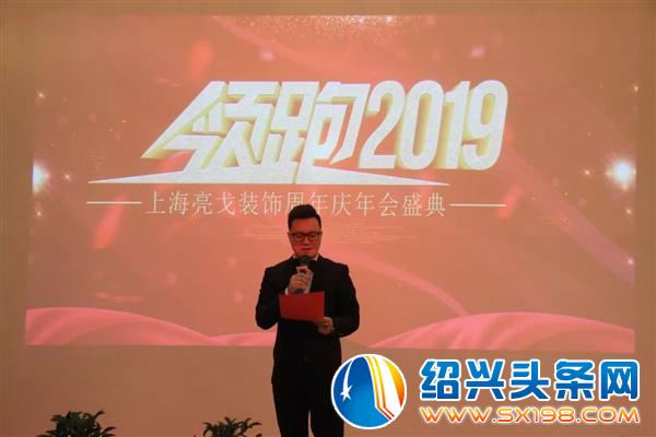 亮戈装饰年终盛典答谢会盛大举行-6 亮戈装饰年终盛典答谢会盛大举行-6