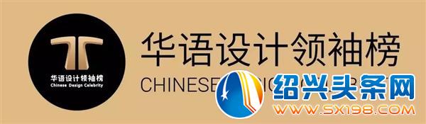 安生设计吴振宝荣登华语设计领袖榜