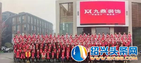 九鼎装饰总结表彰大会隆重举行-12 九鼎装饰总结表彰大会隆重举行-12