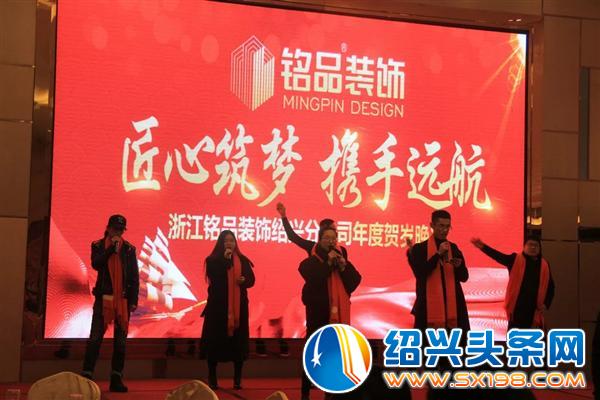 铭品装饰绍兴分公司贺岁晚宴欢乐落幕-6