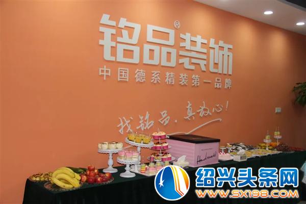 铭品装饰绍兴分公司贺岁晚宴欢乐落幕-2 铭品装饰绍兴分公司贺岁晚宴欢乐落幕-2