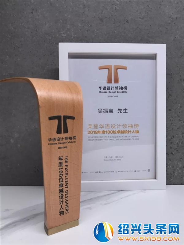 安生设计吴振宝荣登华语设计领袖榜-4