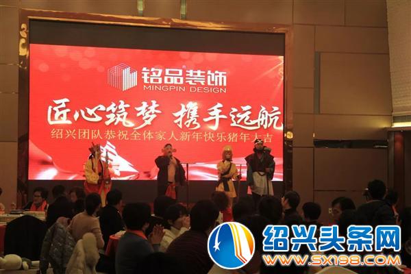 铭品装饰绍兴分公司贺岁晚宴欢乐落幕-7 铭品装饰绍兴分公司贺岁晚宴欢乐落幕-7