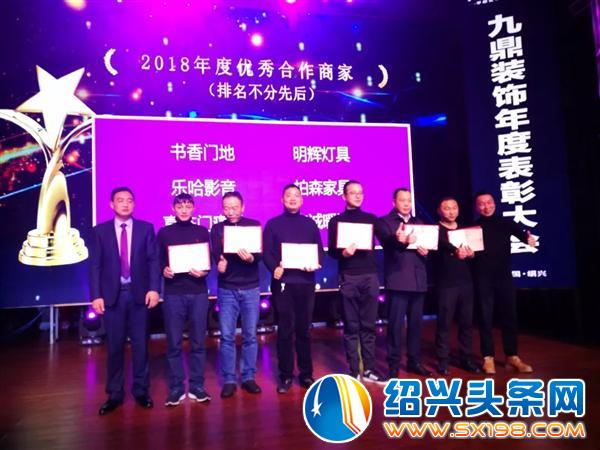 九鼎装饰总结表彰大会隆重举行-9