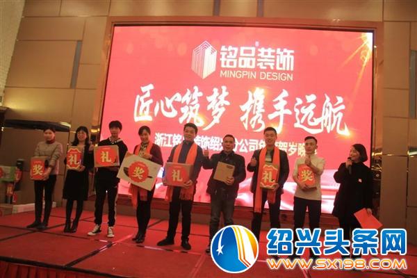 铭品装饰绍兴分公司贺岁晚宴欢乐落幕-9 铭品装饰绍兴分公司贺岁晚宴欢乐落幕-9