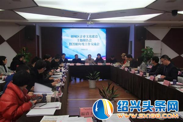 城区企业文化建设主题报告会 城区企业文化建设主题报告会