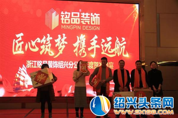 铭品装饰绍兴分公司贺岁晚宴欢乐落幕-8