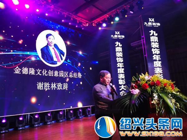 九鼎装饰总结表彰大会隆重举行-6 九鼎装饰总结表彰大会隆重举行-6
