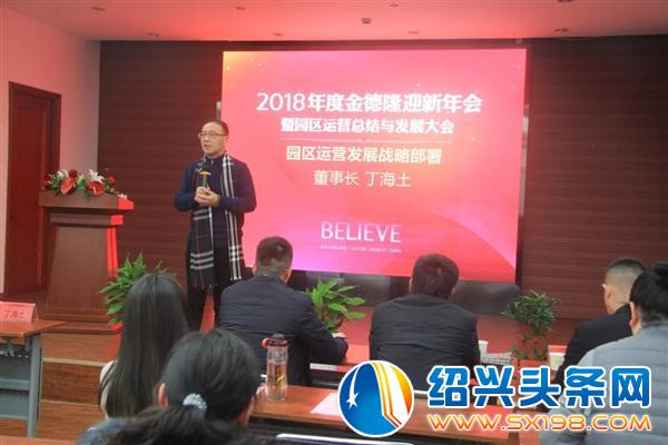 金德隆迎新年会圆满落幕-12 金德隆迎新年会圆满落幕-12