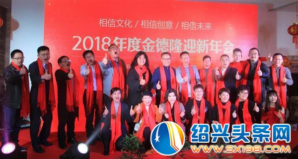 金德隆迎新年会圆满落幕-27 金德隆迎新年会圆满落幕-27