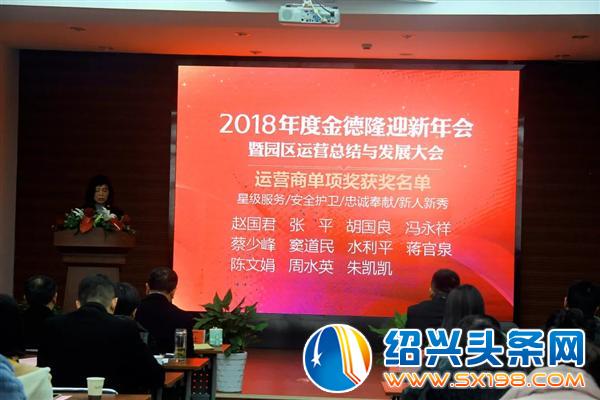 金德隆迎新年会圆满落幕-5 金德隆迎新年会圆满落幕-5