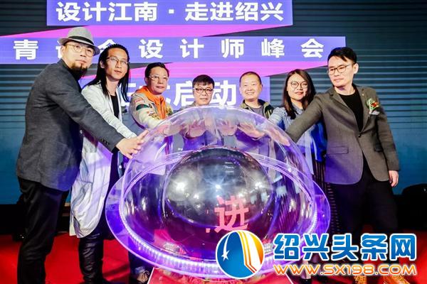 绍兴年度极具影响力的设计盛典 绍兴年度极具影响力的设计盛典