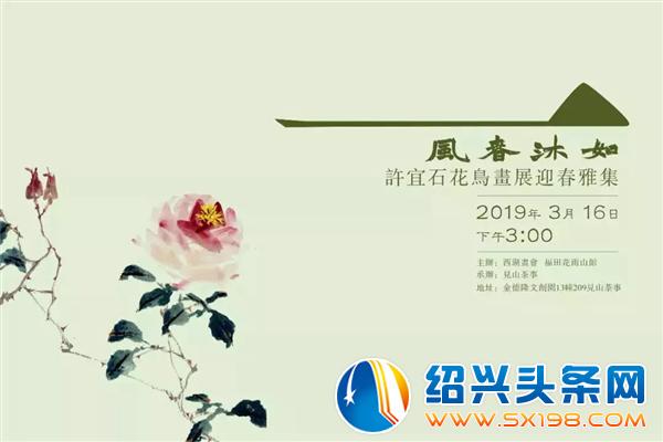 金德隆见山茶事邀您看许宜石花鸟画展
