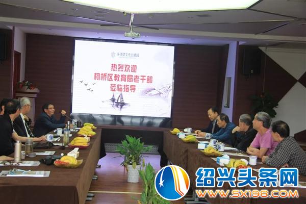 柯桥区教育局老干部来金德隆考察调研