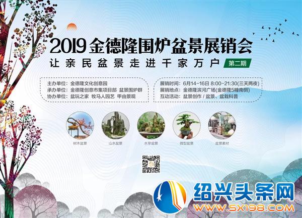 父亲节期间金德隆围炉盆景展销会蓄势再来-7 父亲节期间金德隆围炉盆景展销会蓄势再来-7