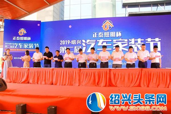 绍兴第二届汽车家装节盛大开幕-2 绍兴第二届汽车家装节盛大开幕-2
