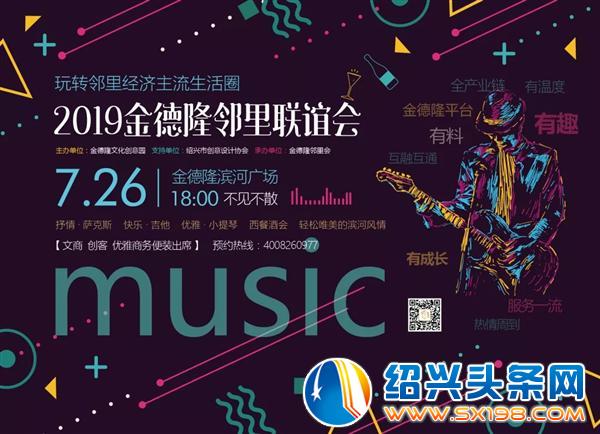 金德隆邻里联谊会明日热络开启