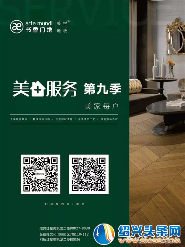 书香门地美学地板感恩服务火热进行 书香门地美学地板感恩服务火热进行