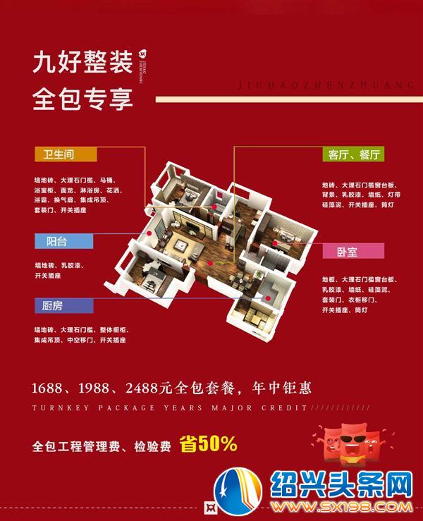 九鼎装饰一站打造幸福生活-3