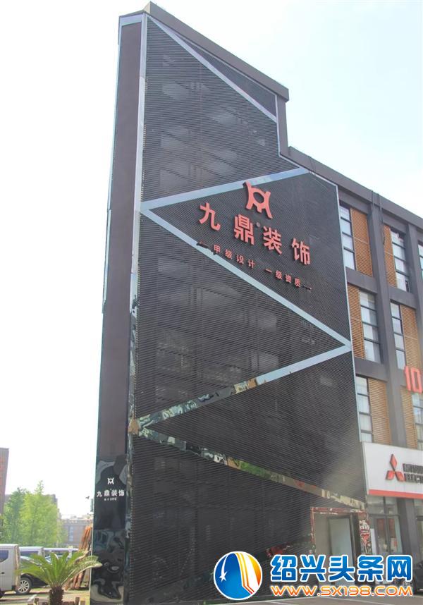 九鼎装饰的 九鼎装饰的