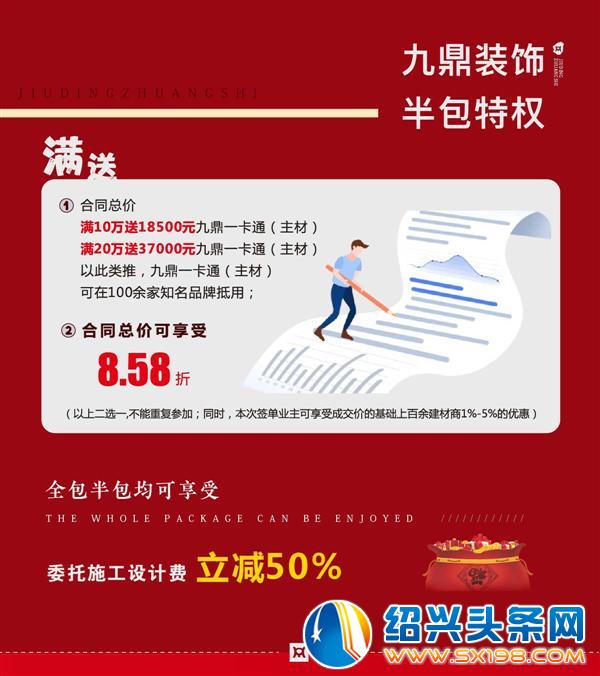 九鼎装饰一站打造幸福生活-4