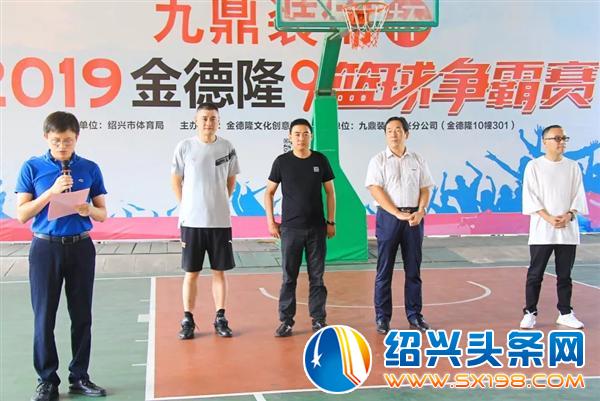 金德隆第九届篮球争霸赛正式开赛-1