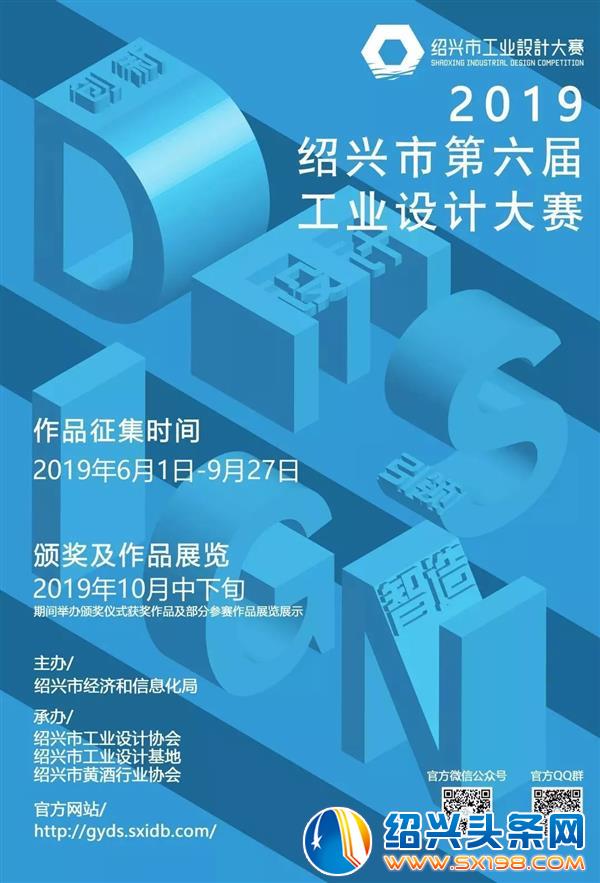 绍兴市第六届工业设计大赛火热征稿中-2 绍兴市第六届工业设计大赛火热征稿中-2