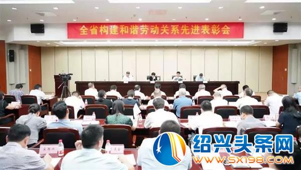 浙江省创建和谐劳动关系暨双爱活动先进园区