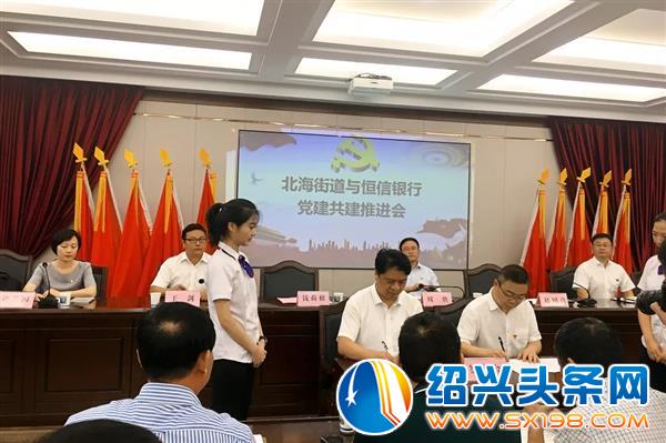 北海街道与恒信银行党建共建推进会于今日举行-1 北海街道与恒信银行党建共建推进会于今日举行-1