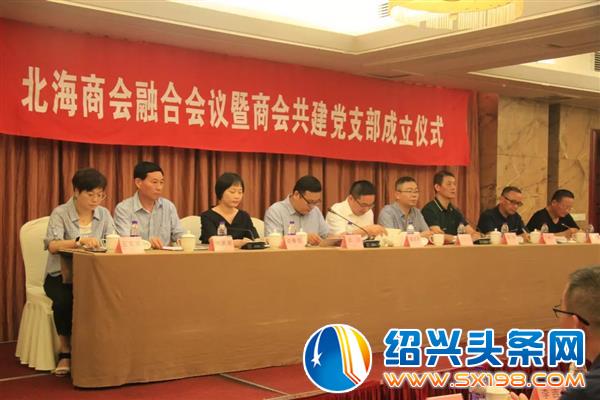 昨日召开北海商会融合会议暨商会共建党支部成立仪式