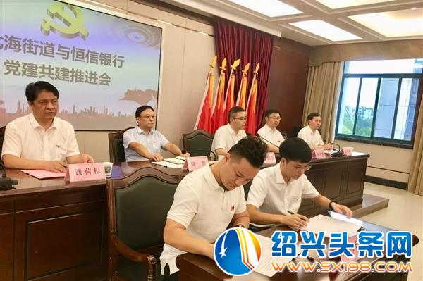 北海街道与恒信银行党建共建推进会于今日举行-2 北海街道与恒信银行党建共建推进会于今日举行-2