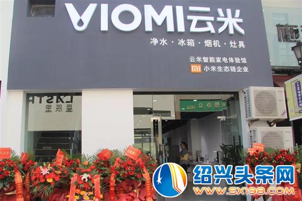 云米全屋互联网家电 云米全屋互联网家电