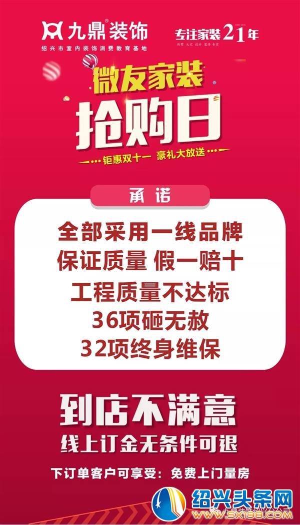 九鼎装饰微友家装特权会正式开启-16