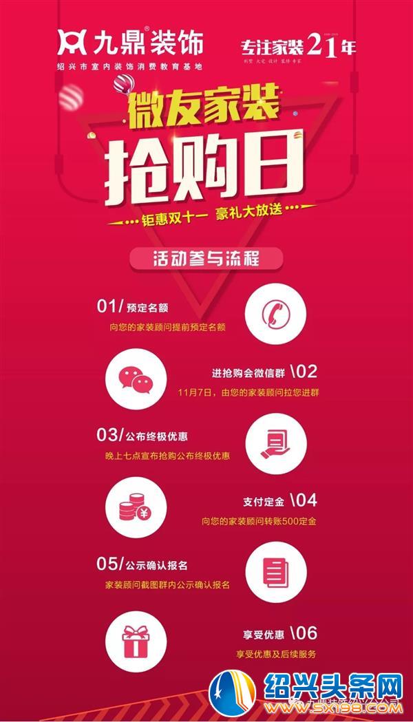 九鼎装饰微友家装特权会正式开启-10