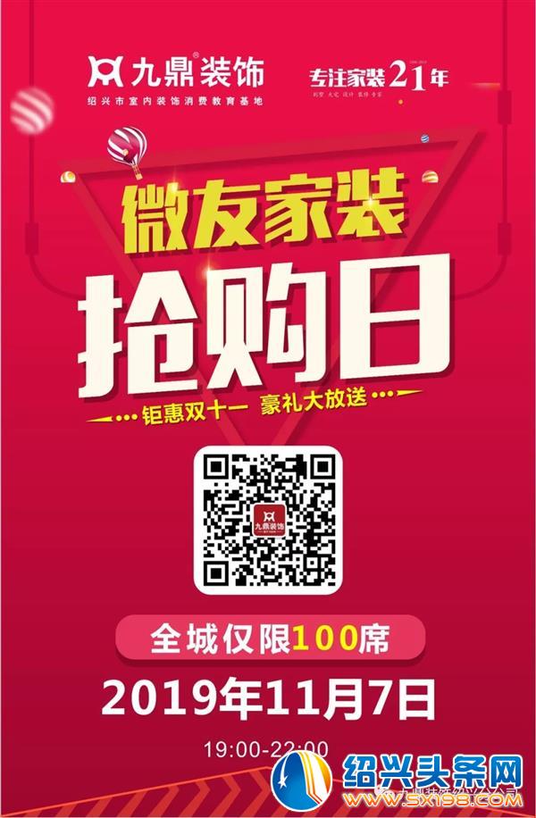 九鼎装饰微友家装特权会正式开启