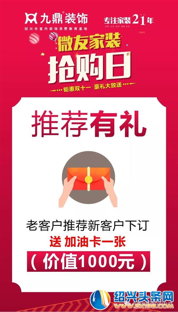 九鼎装饰微友家装特权会正式开启-14