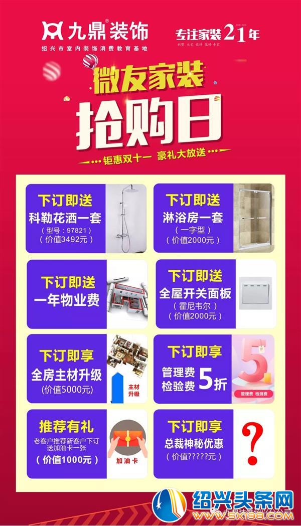 九鼎装饰微友家装特权会正式开启-13