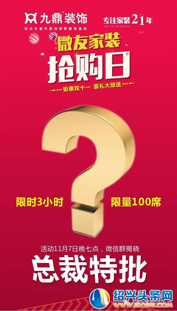 九鼎装饰微友家装特权会正式开启-15
